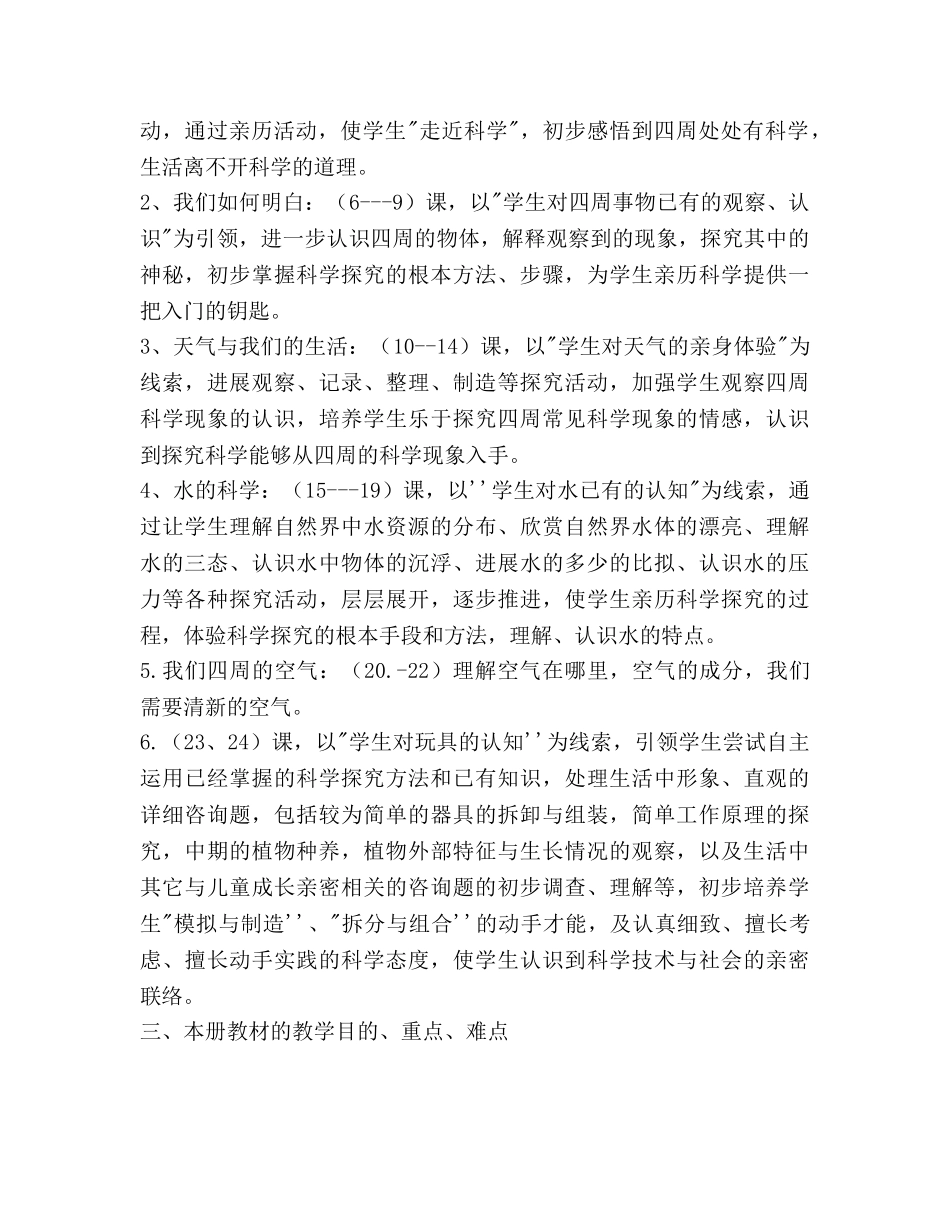 小学三年级科学上册教学工作参考计划范文 _第2页
