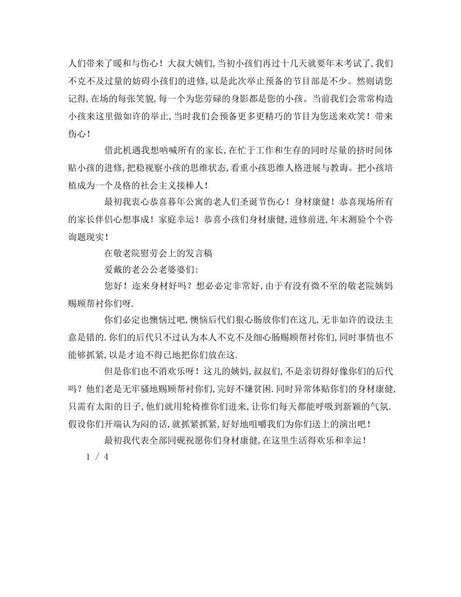 在敬老院慰问会上的参考演讲稿 _第3页