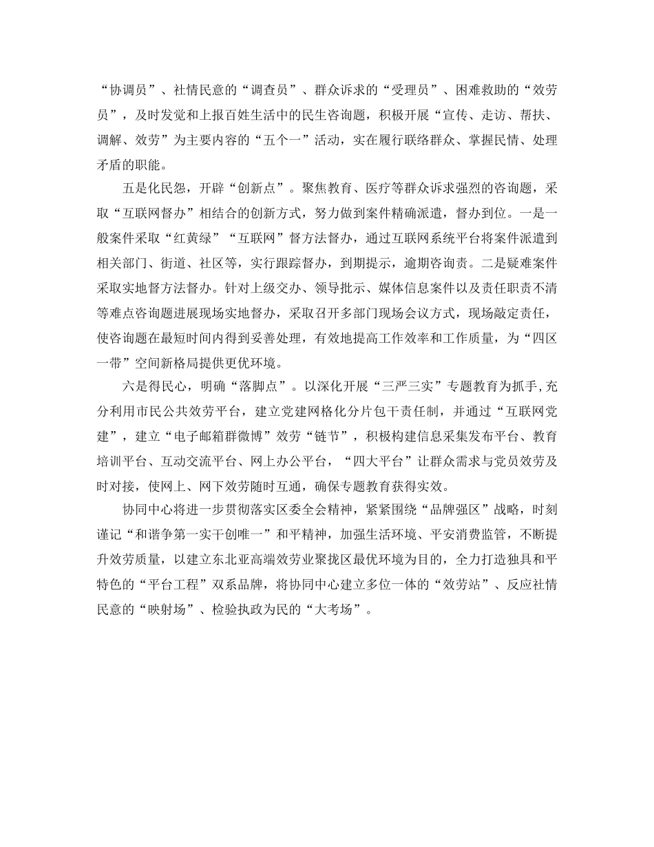 协同中心下半年工作参考计划范文：抓好“六点为民工作” _第2页