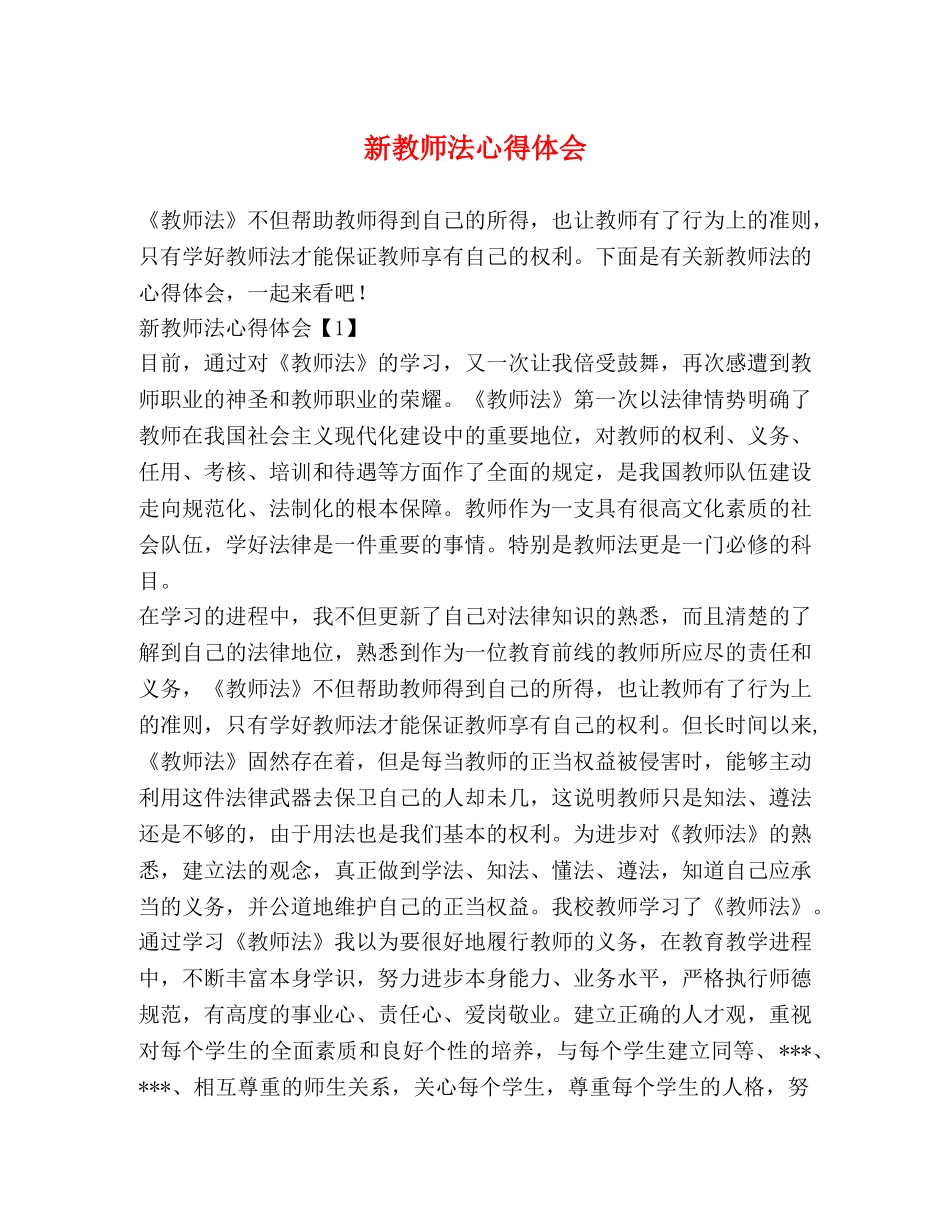 新教师法心得体会 _第1页