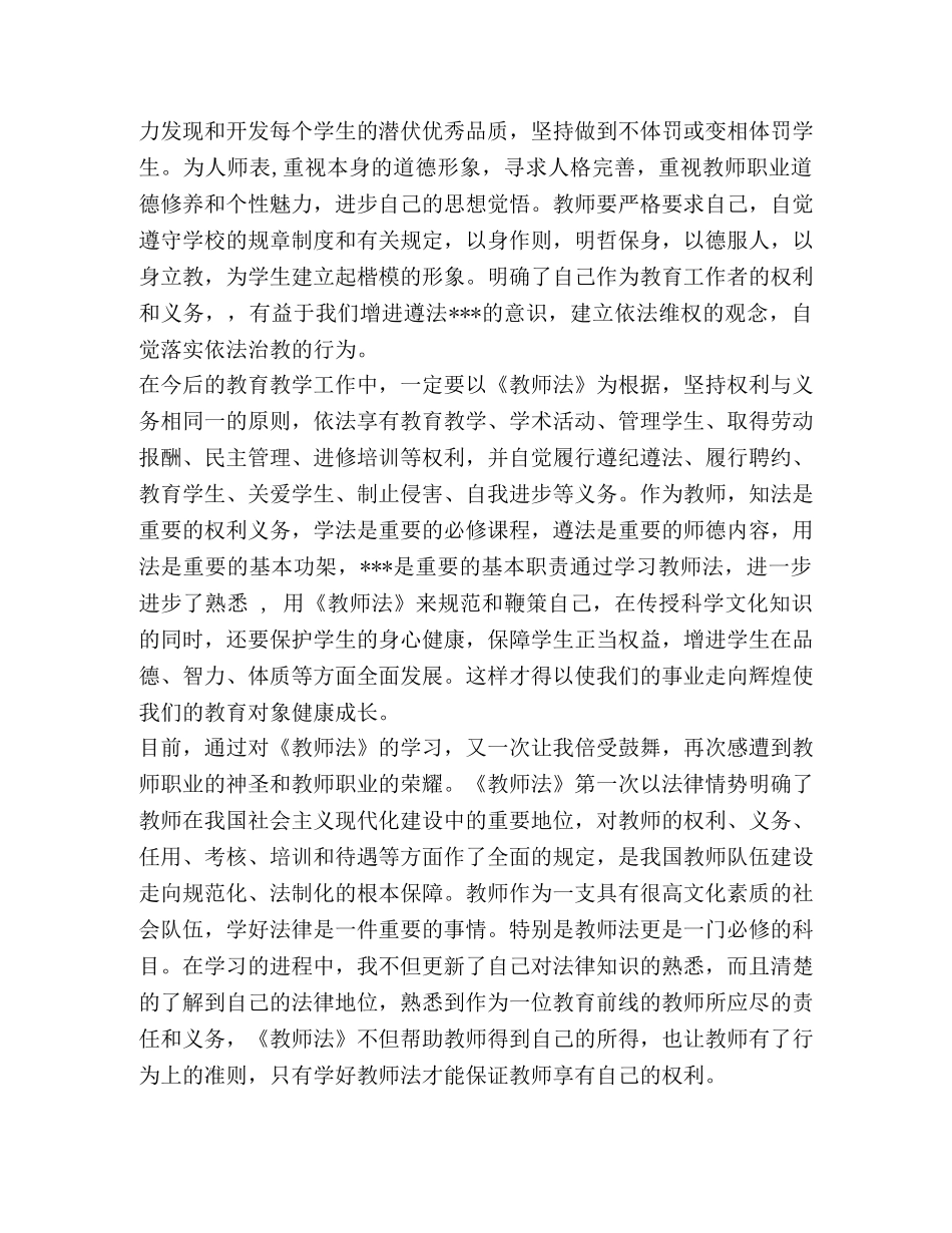 新教师法心得体会 _第2页