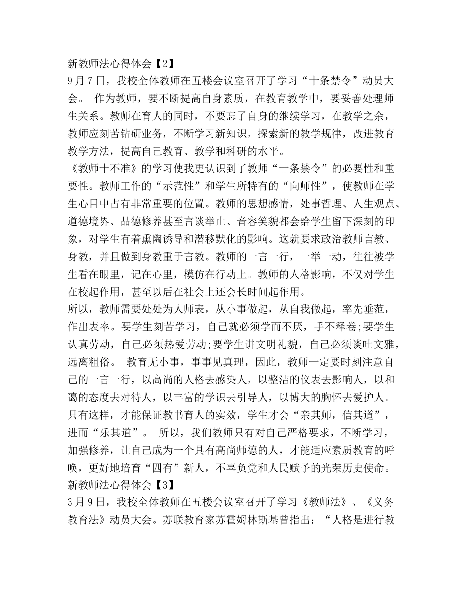 新教师法心得体会 _第3页