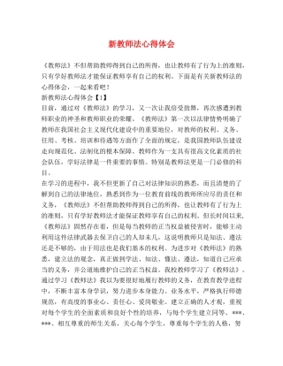 新教师法心得体会 