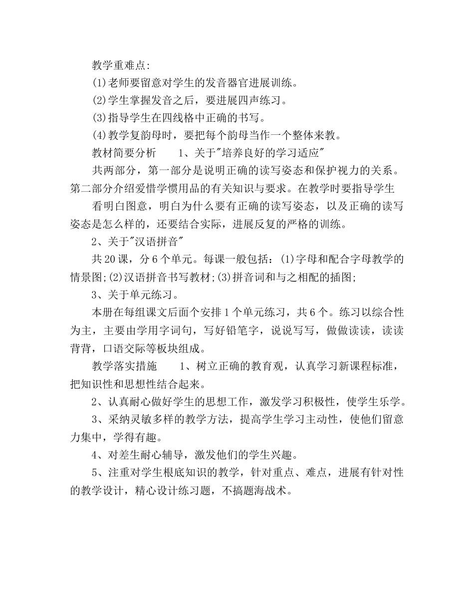 语文教学工作参考计划(3) _第2页