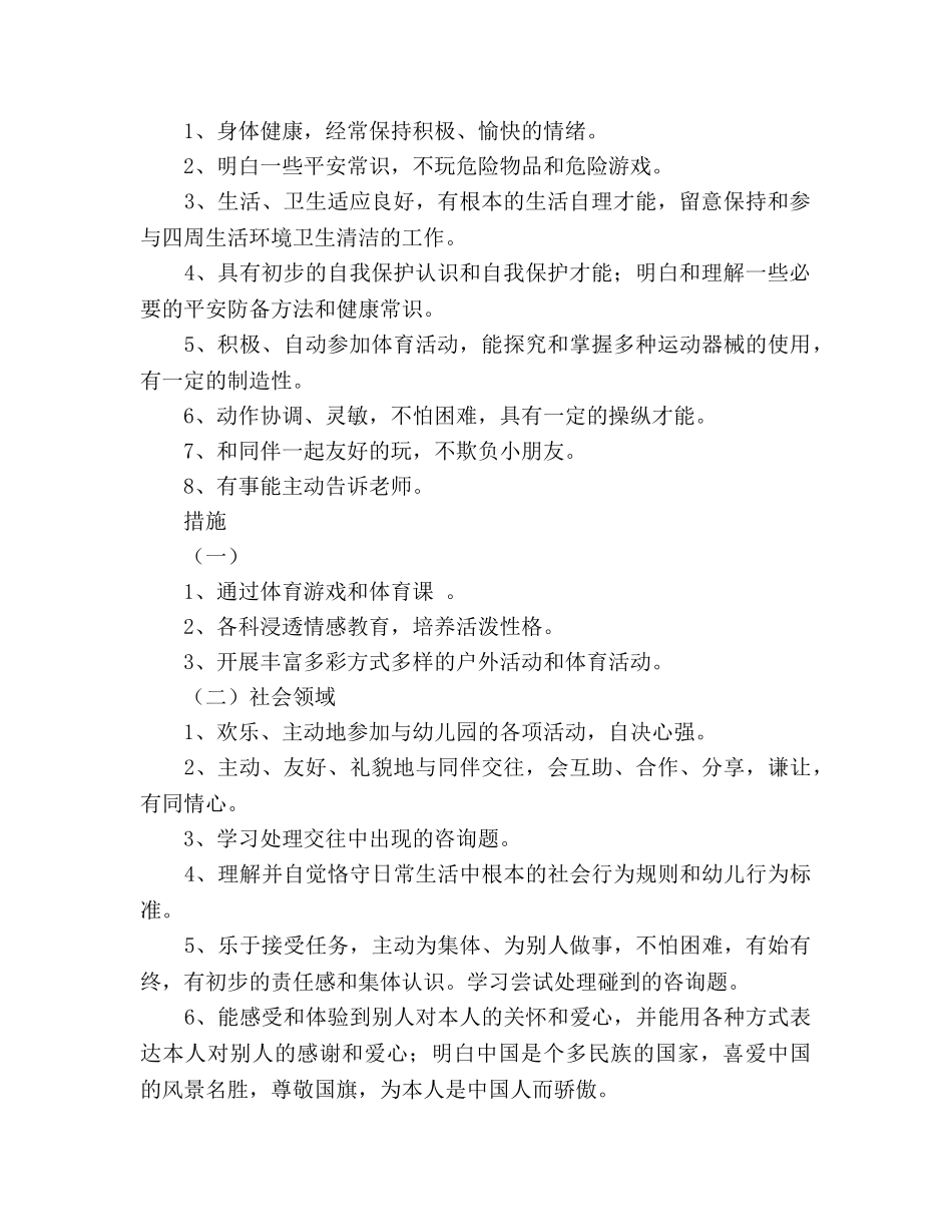 幼儿园大班保教参考计划 _第2页