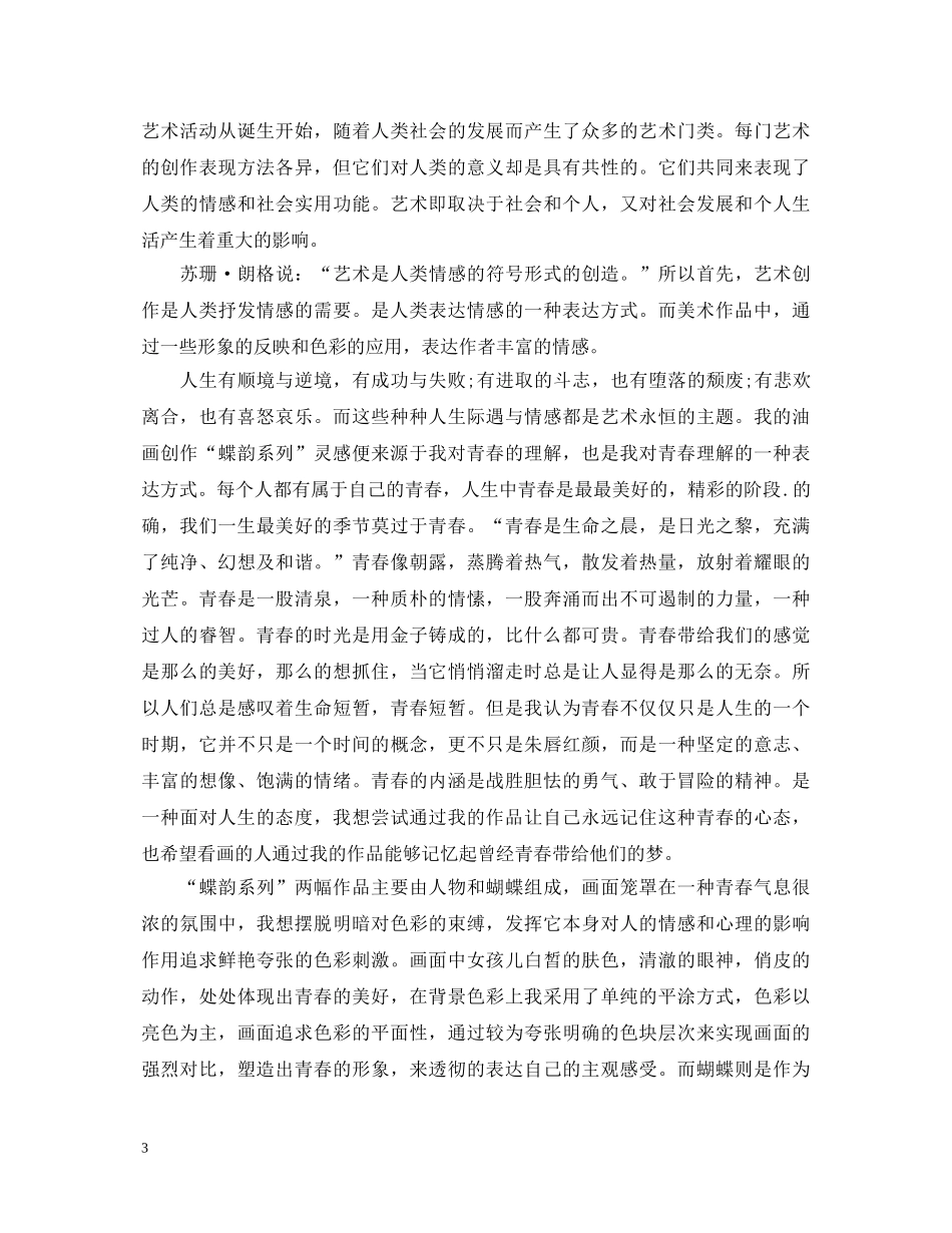 油画创作心得体会 _第3页