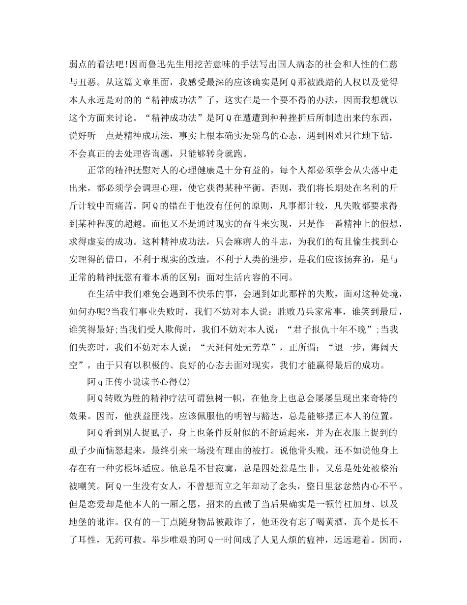 阿q正传小说读书参考心得 _第2页