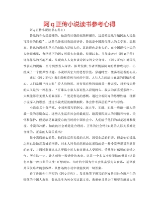 阿q正传小说读书参考心得 