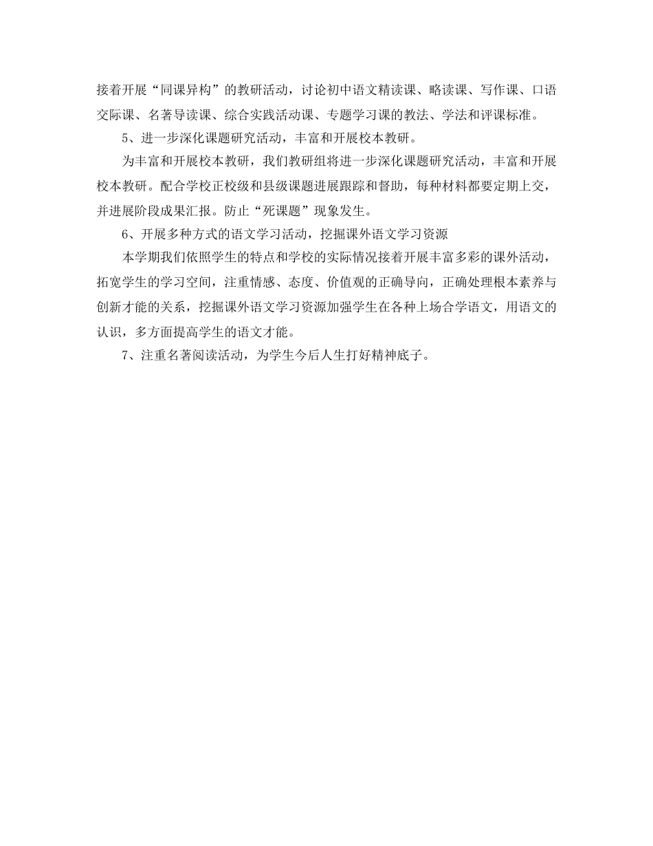 语文教师2020年下半年工作参考计划范文 _第2页
