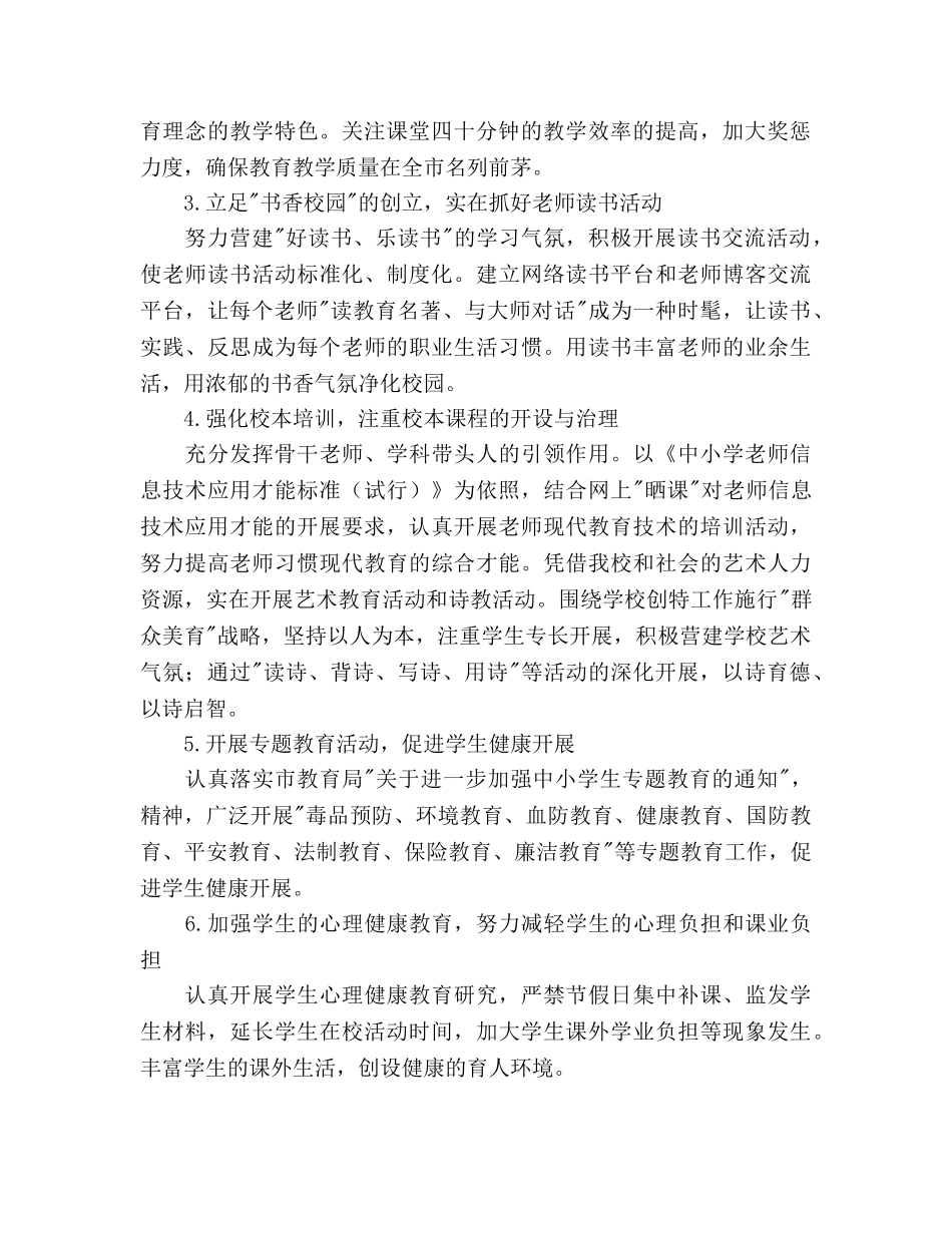 小学上半年教学工作参考计划范文 _第2页