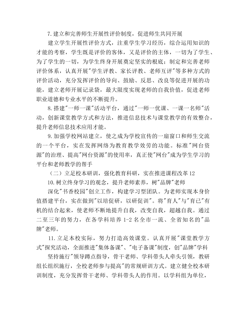 小学上半年教学工作参考计划范文 _第3页