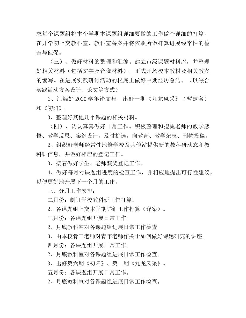 镇海区九龙湖镇2020学年第二学期教科室工作参考计划 _第2页