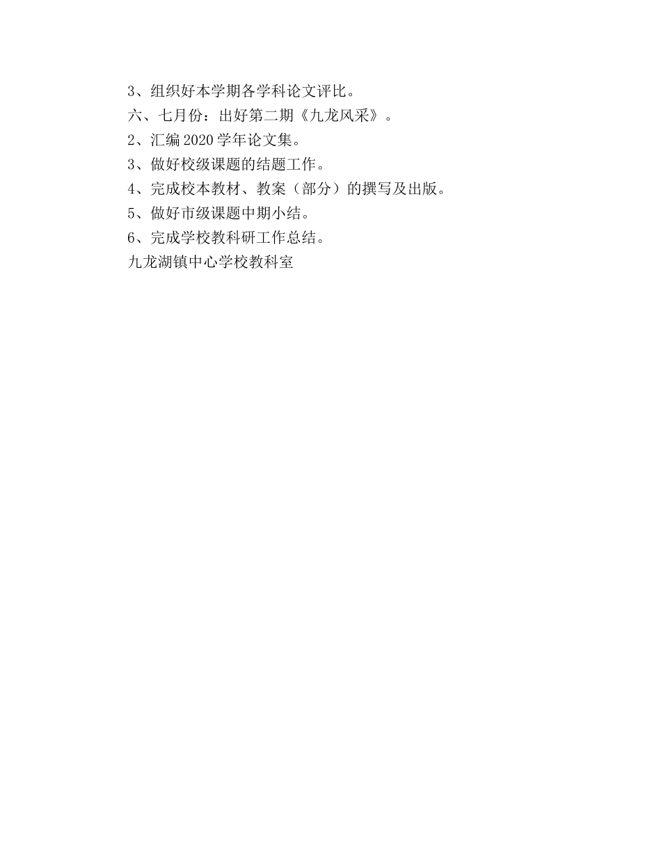 镇海区九龙湖镇2020学年第二学期教科室工作参考计划 _第3页