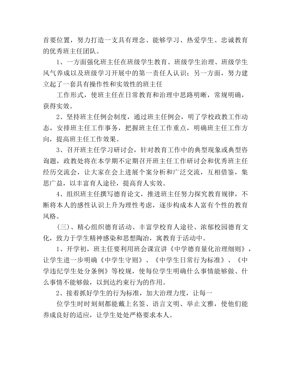 政教处个人工作参考计划范文 _第3页