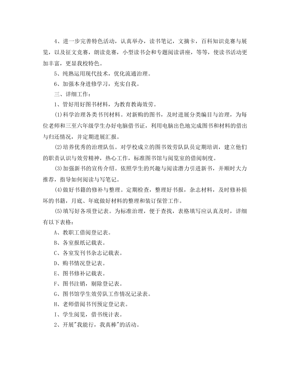 校园图书室工作参考计划五篇 _第2页