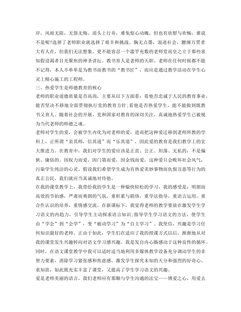 小学新教师转正自我鉴定参考 _第2页