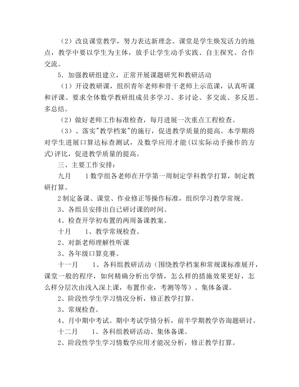 小学数学教学参考计划范文(1) _第2页