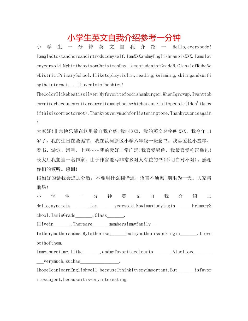 小学生英文自我介绍参考一分钟 _第1页