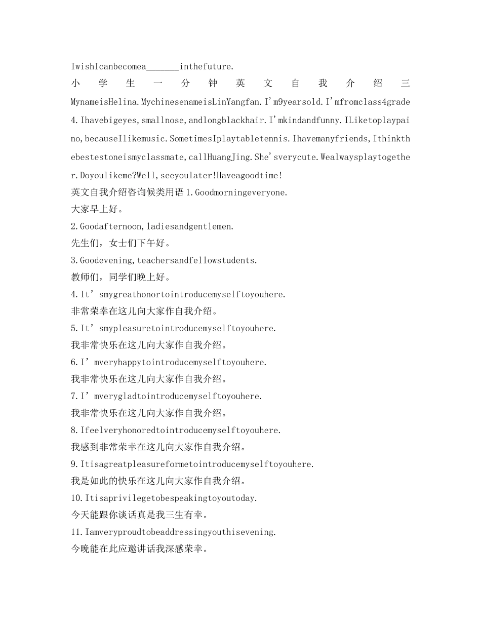 小学生英文自我介绍参考一分钟 _第2页