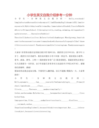 小学生英文自我介绍参考一分钟 