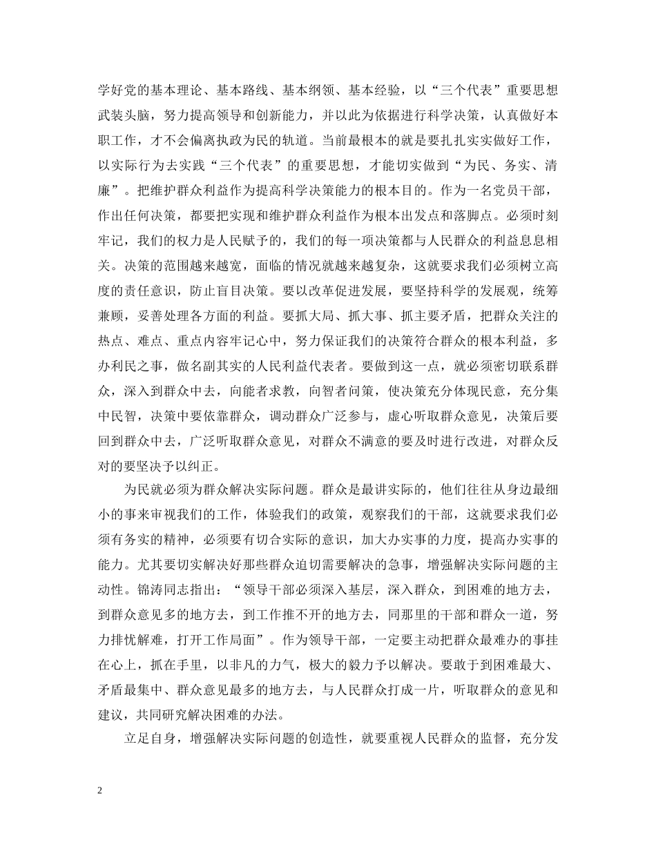 政治学习心得体会两篇 _第2页