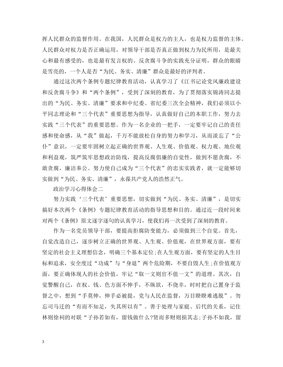 政治学习心得体会两篇 _第3页