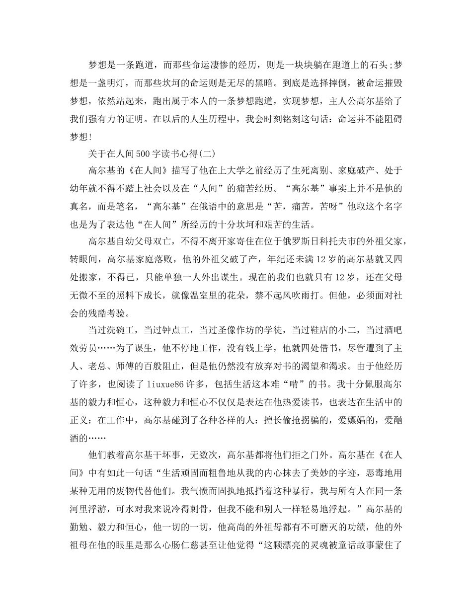 在人间500字读书参考心得五篇 _第2页