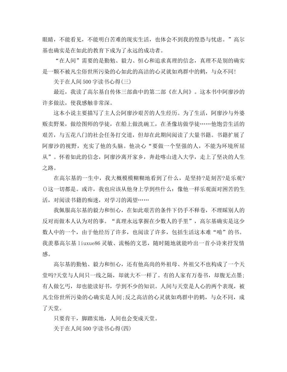在人间500字读书参考心得五篇 _第3页