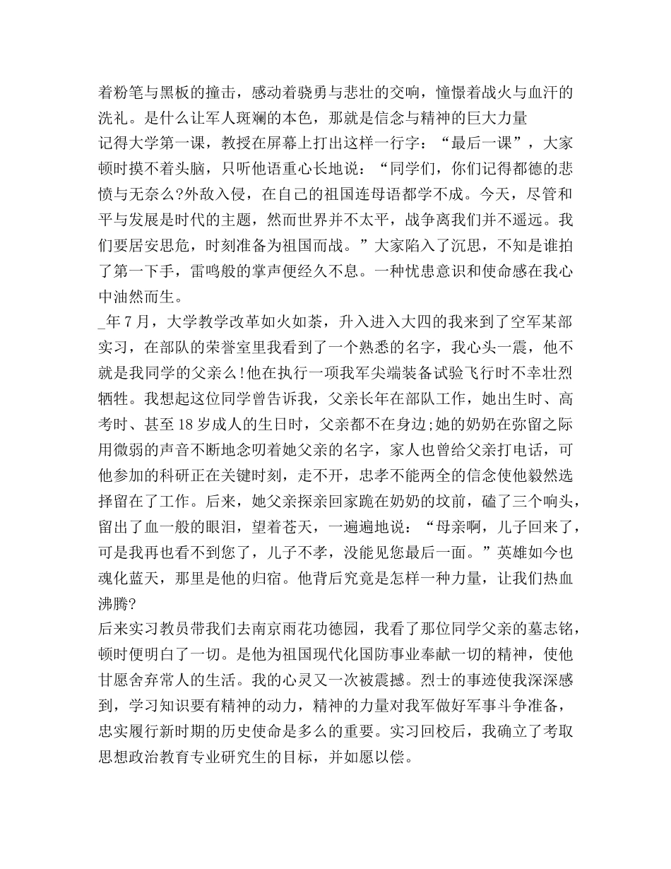 有关2020建军节93周年心得作文 _第2页