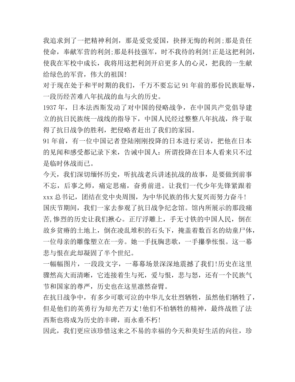 有关2020建军节93周年心得作文 _第3页