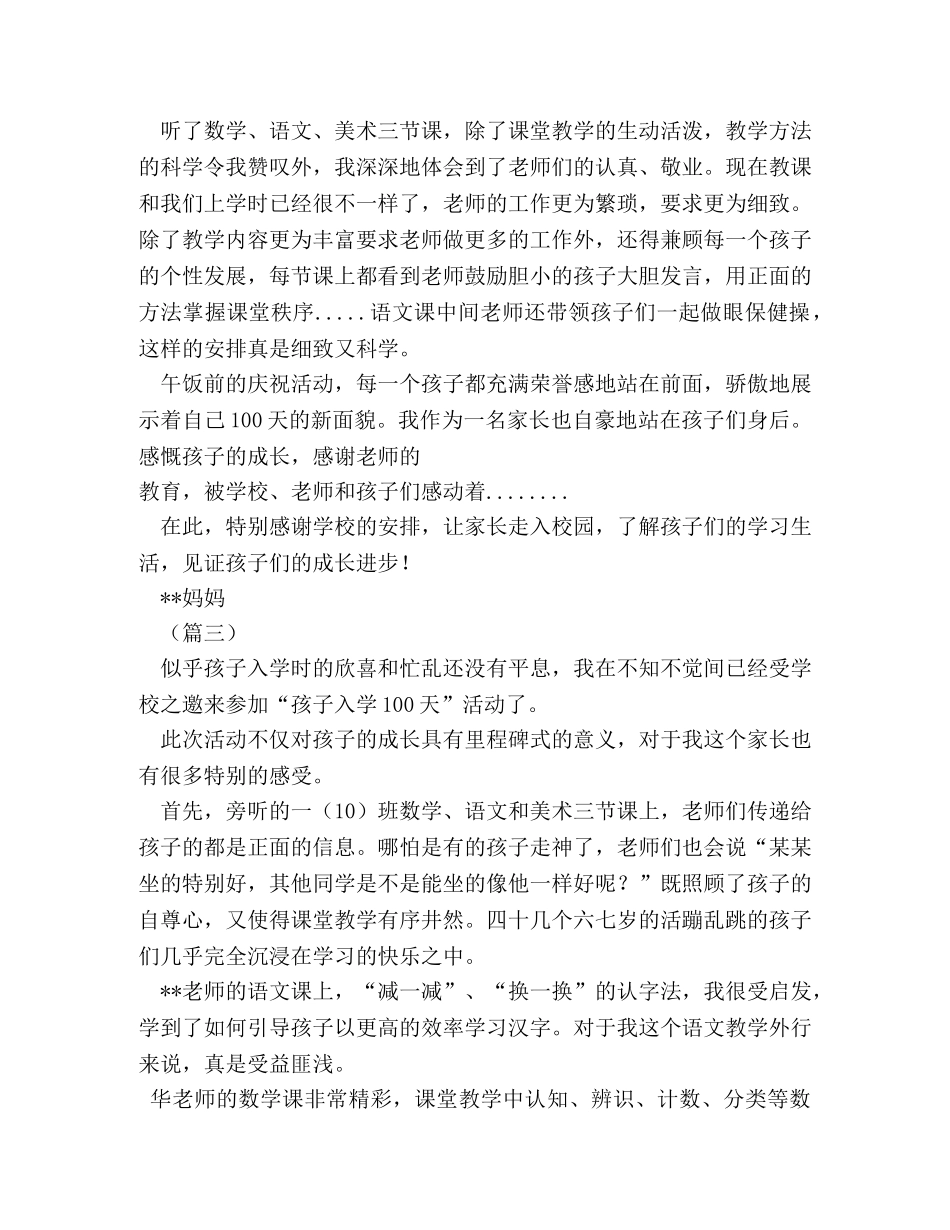 小学生入学百天仪式家长心得 (000001)_第2页