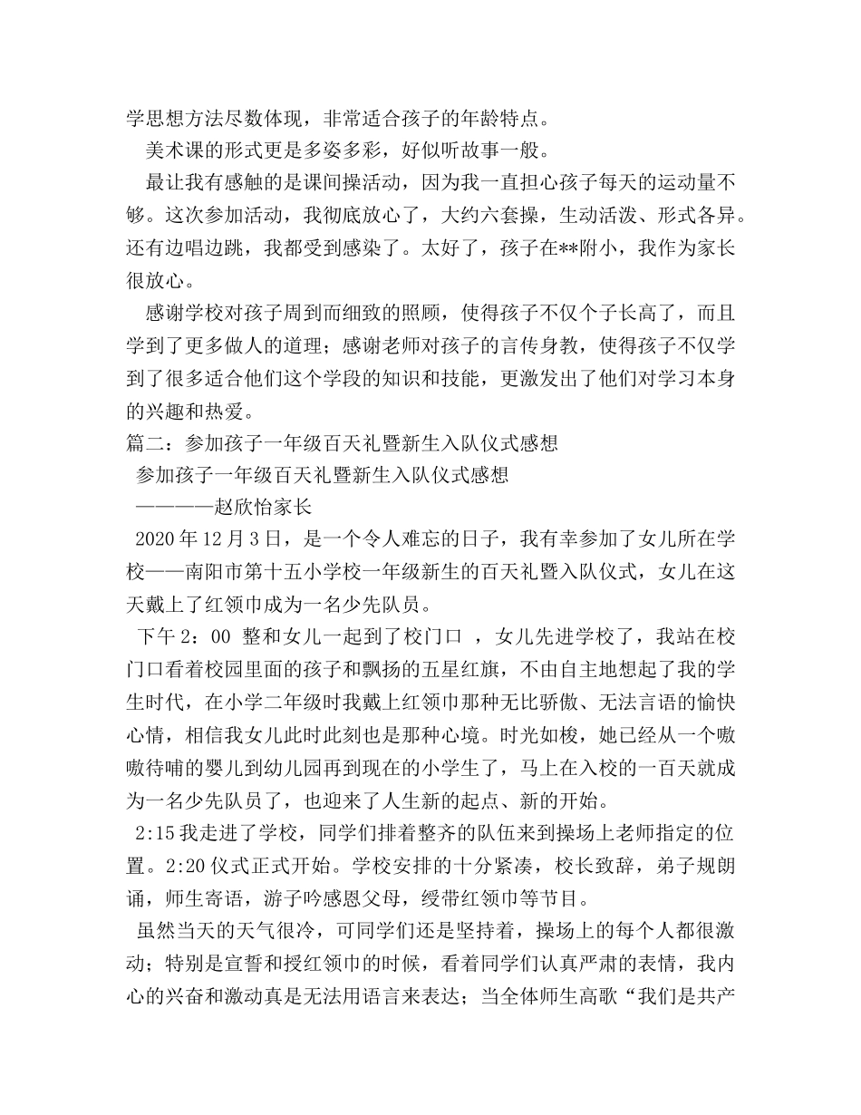 小学生入学百天仪式家长心得 (000001)_第3页