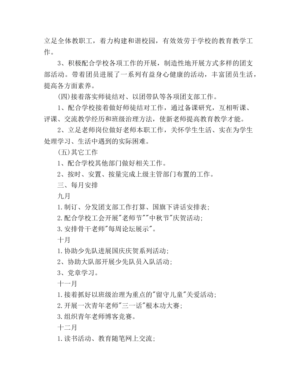 小学团支部2020年下半年工作参考计划范文 _第2页