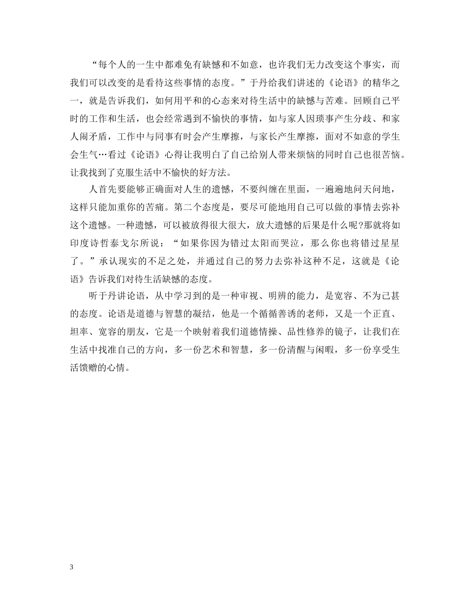 于丹论语心得读书心得体会 _第3页