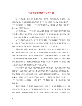 于丹论语心得读书心得体会 