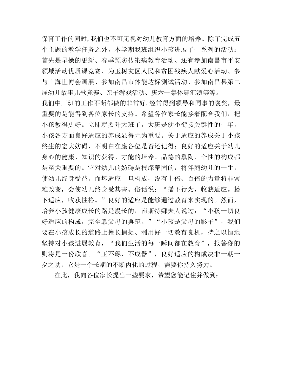 中班2020年6月家长会主持方案参考演讲稿 _第2页