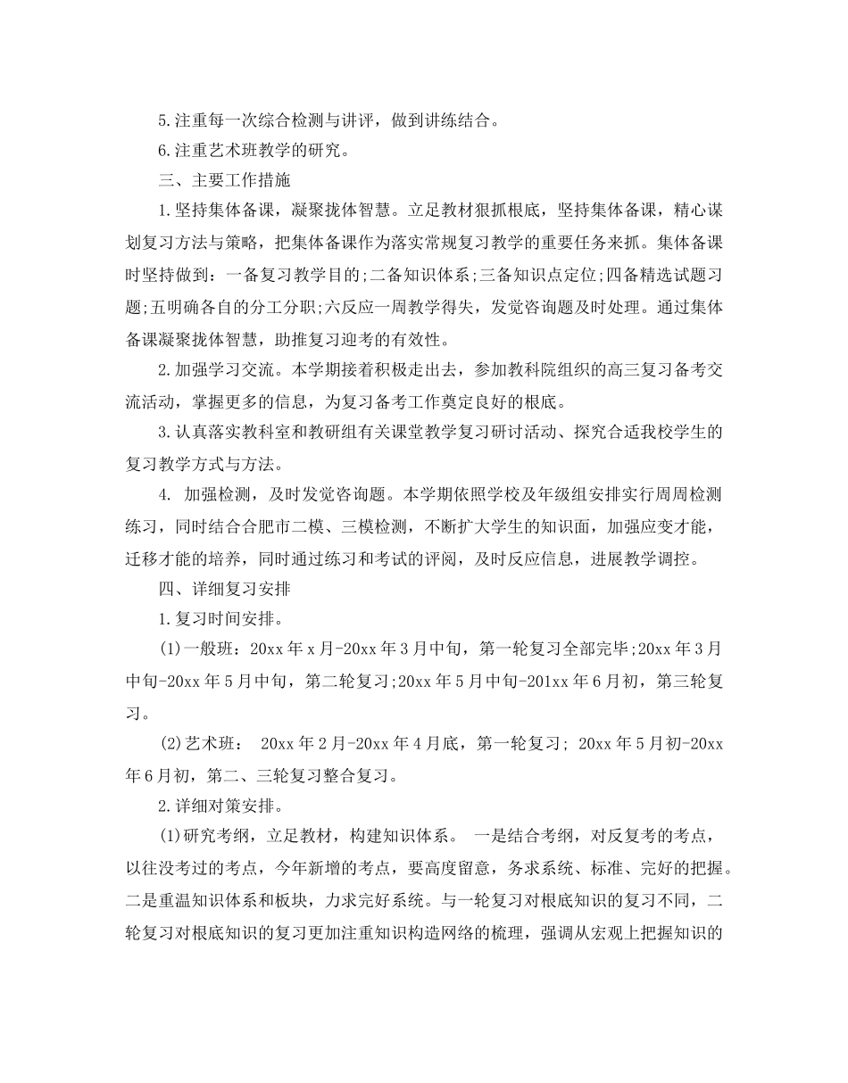 政治备课组工作参考计划范文5篇 _第3页