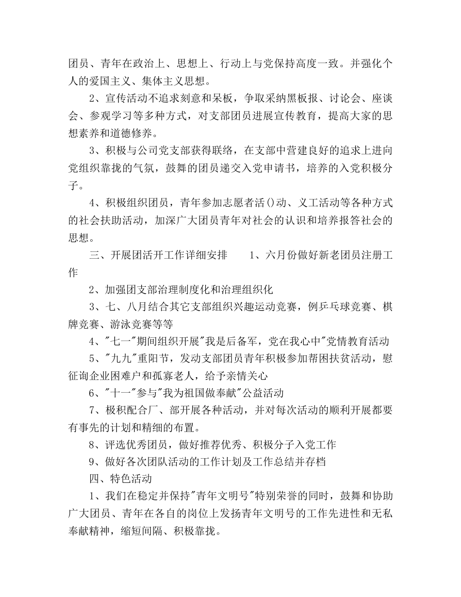安保部团总支年度工作参考计划 _第2页