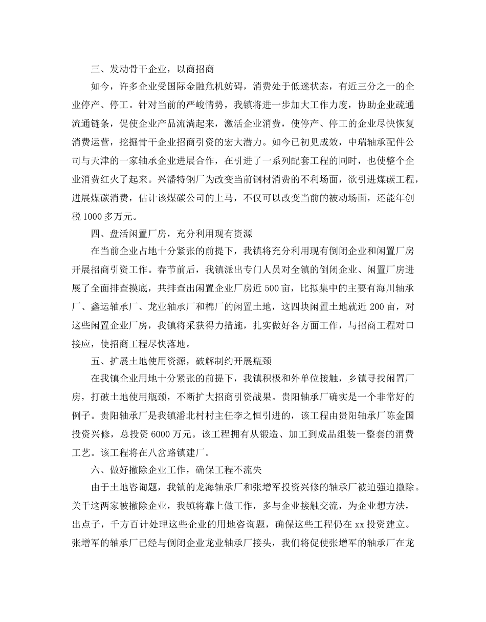 镇招商引资工作参考计划范文5篇 _第2页