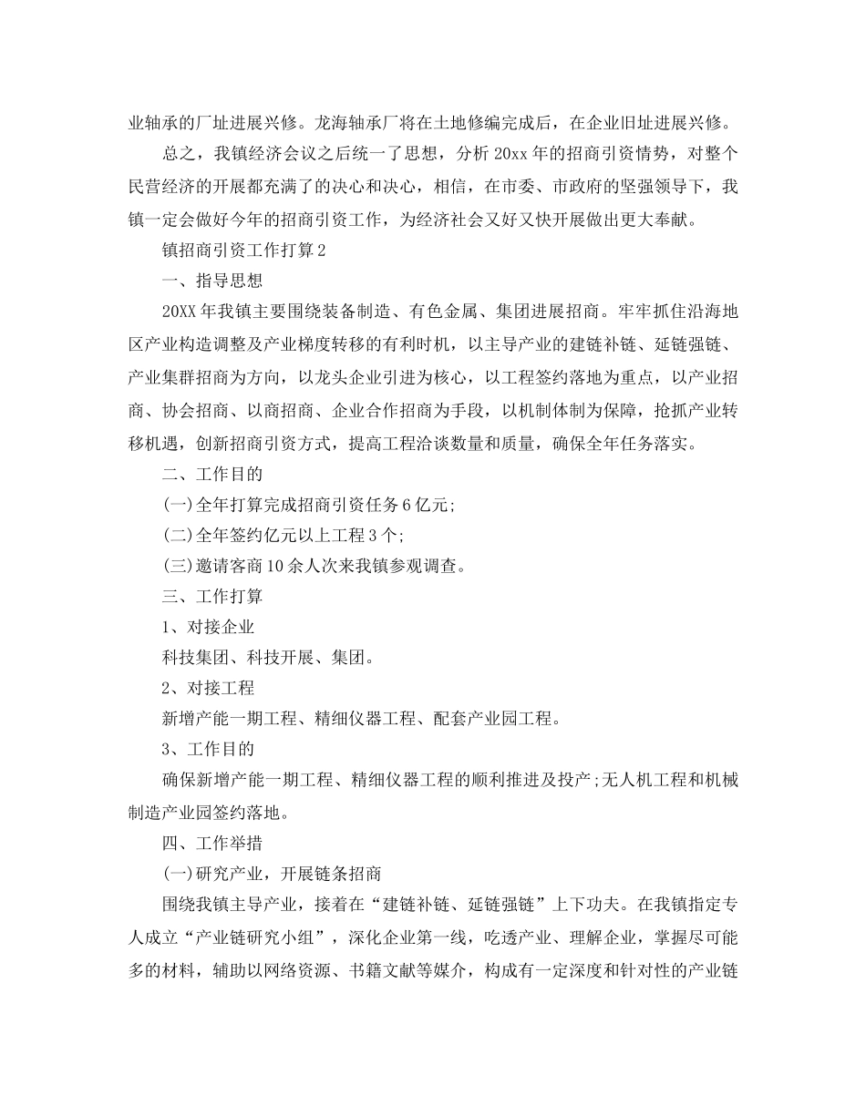 镇招商引资工作参考计划范文5篇 _第3页