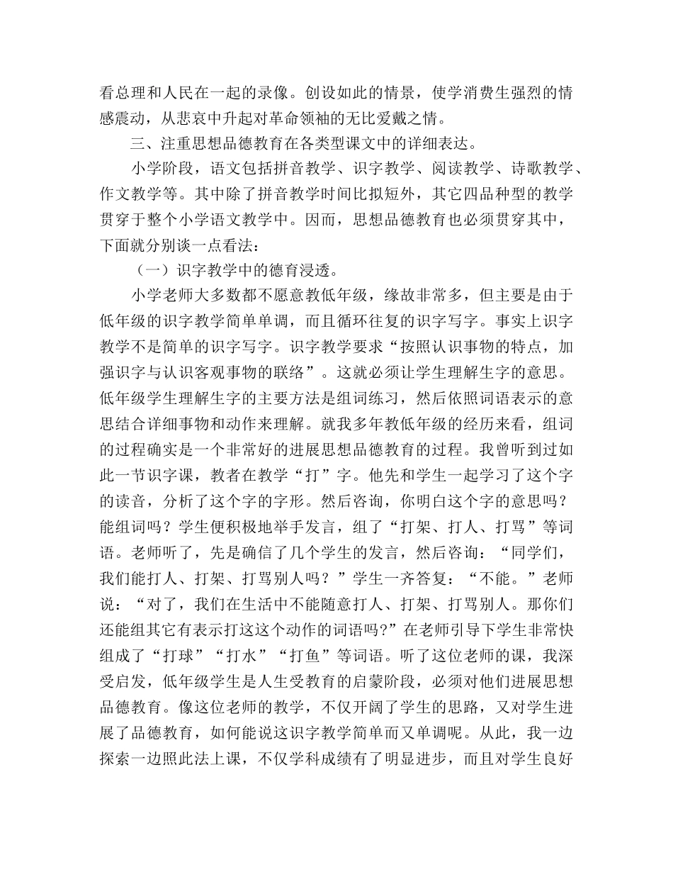 小学语文教学中的德育参考计划 (2) _第2页