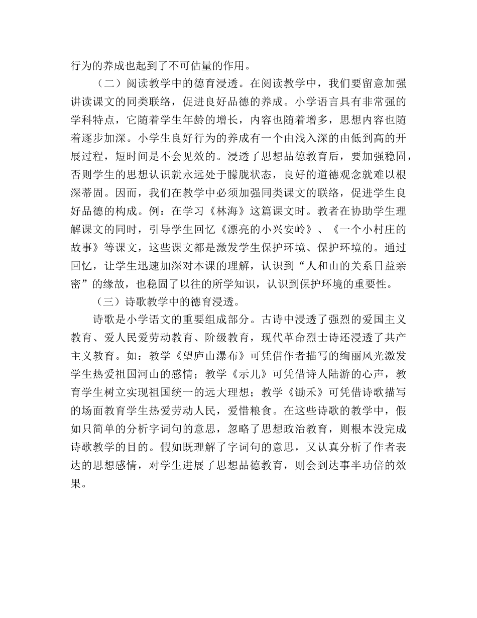 小学语文教学中的德育参考计划 (2) _第3页