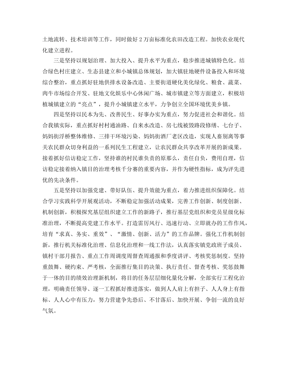 镇政府工作参考计划 _第2页