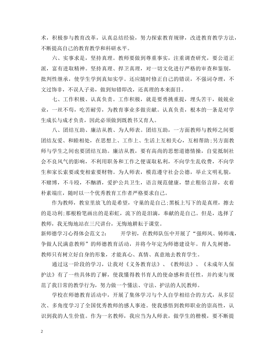 新师德学习心得体会3篇 _第2页