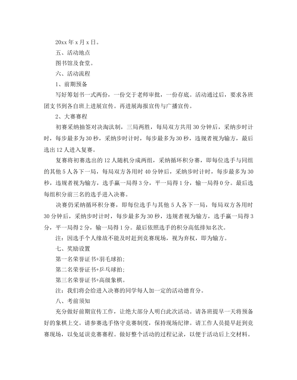 小学生象棋比赛策划书优选例文4篇合集 _第3页