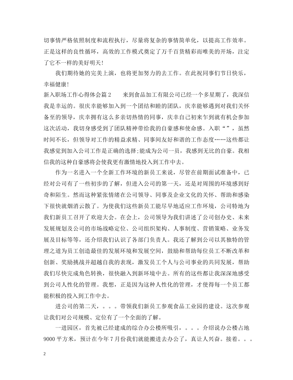 新入职场工作心得体会 _第2页