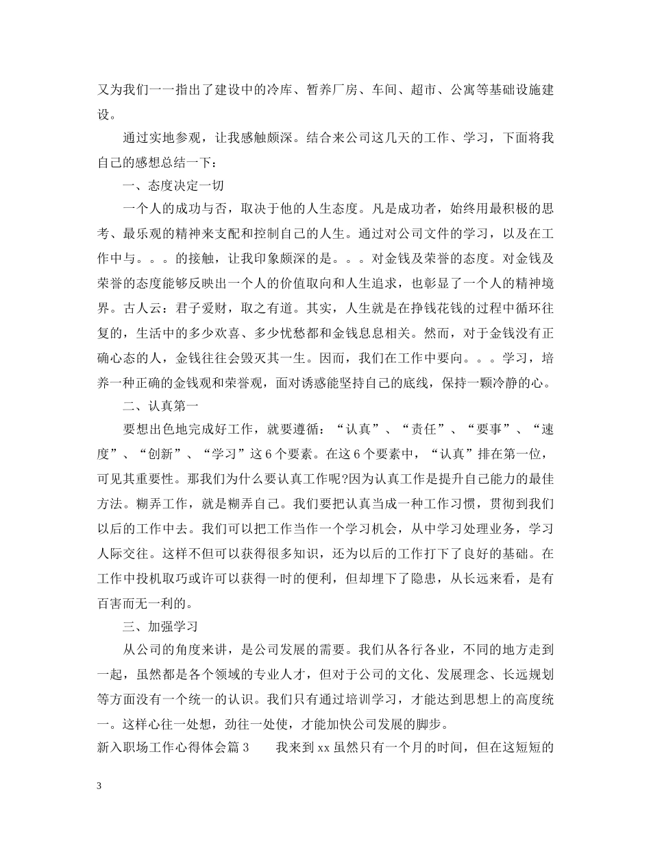 新入职场工作心得体会 _第3页