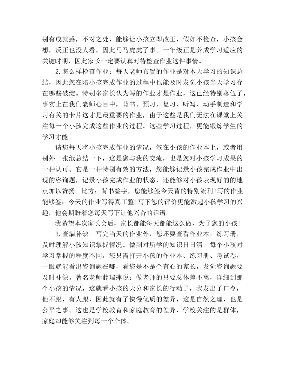 小学一年级开学家长会格式推荐参考演讲稿 _第3页