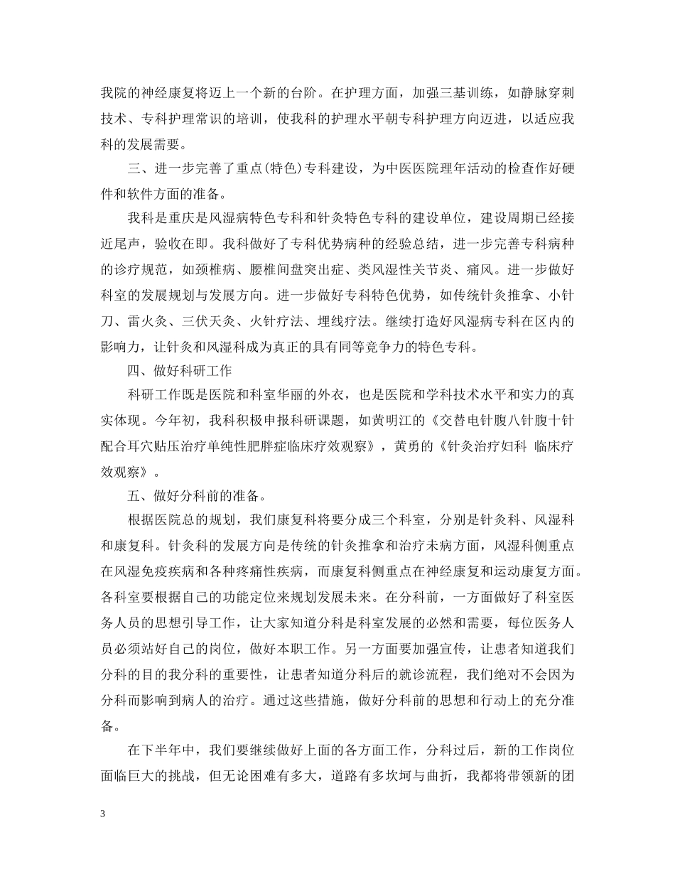 在医院见习心得体会 (000001)_第3页