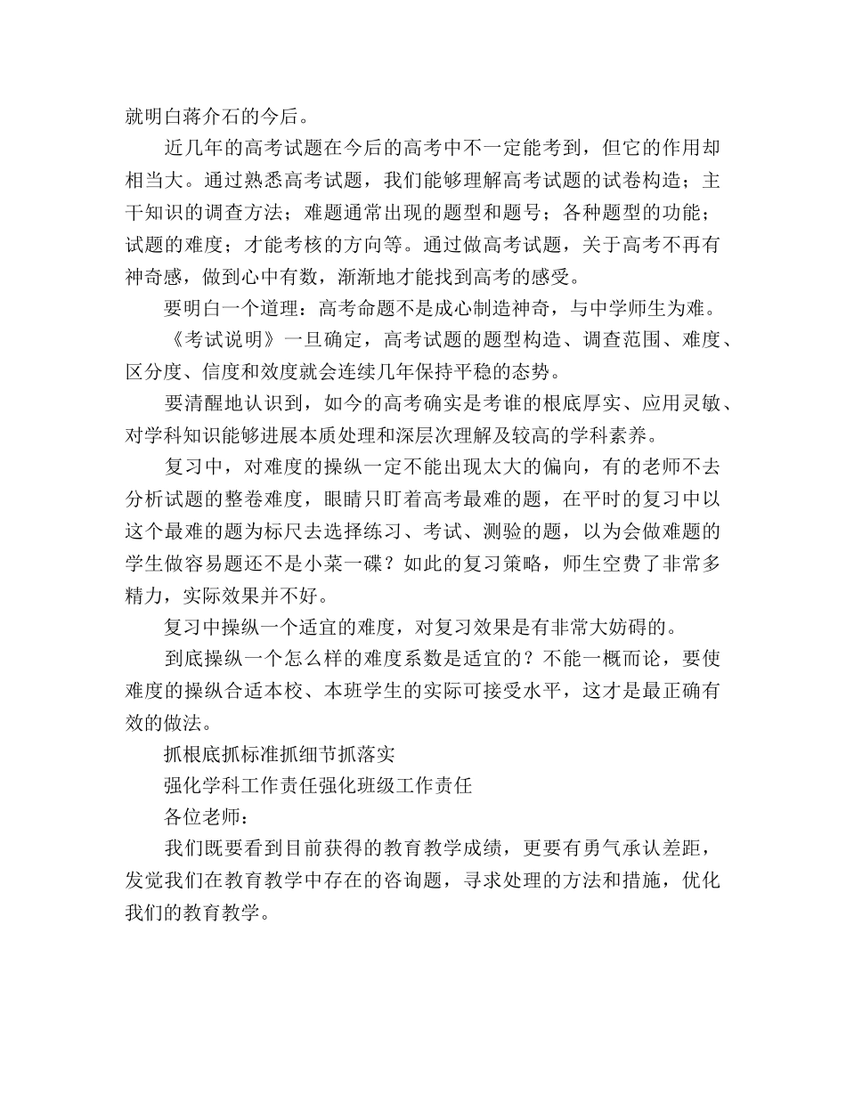 在高三全体教师会议上的发言参考演讲稿 _第3页